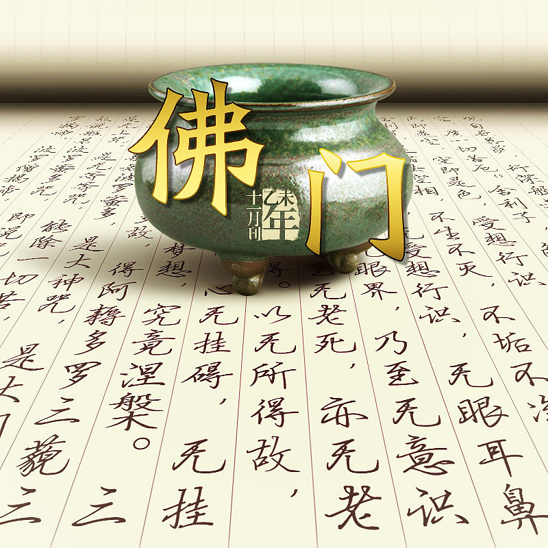 佛教期刊（图ZMzkwNzc2NjQ=） - 其他网页 - 站酷设计师jeffreywu原创素材 - 站酷ZCOOL