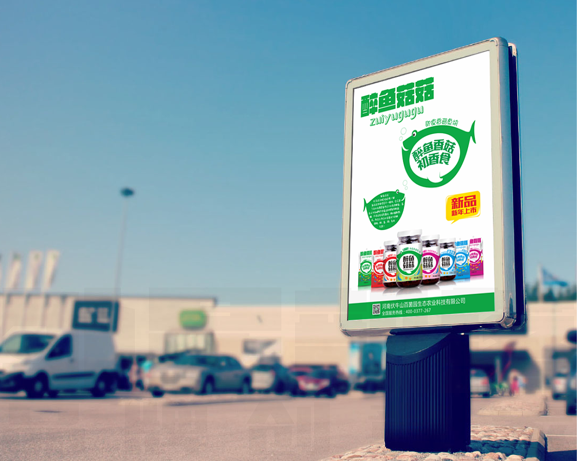 醉鱼菇菇——醉鱼香菇初香食 @外星部落（图ZNzE4OTg1NzY=） - 包装 - 站酷设计师外星部落快销咨询原创素材 - 站酷ZCOOL