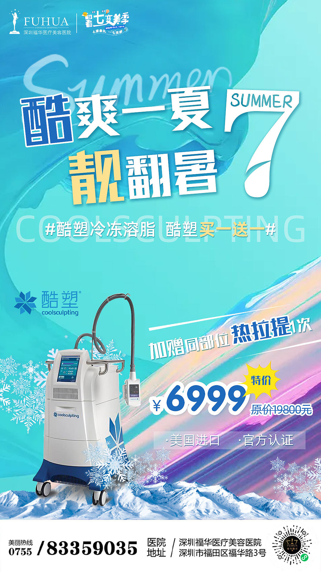 酷塑冷冻溶脂|平面|海报|胖胖不盼盼_原创作品-站酷zcool