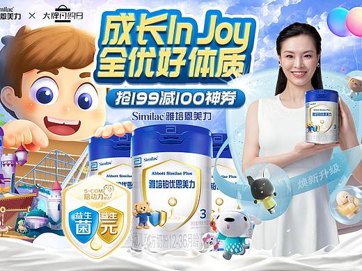 雅培京东大牌闪购日