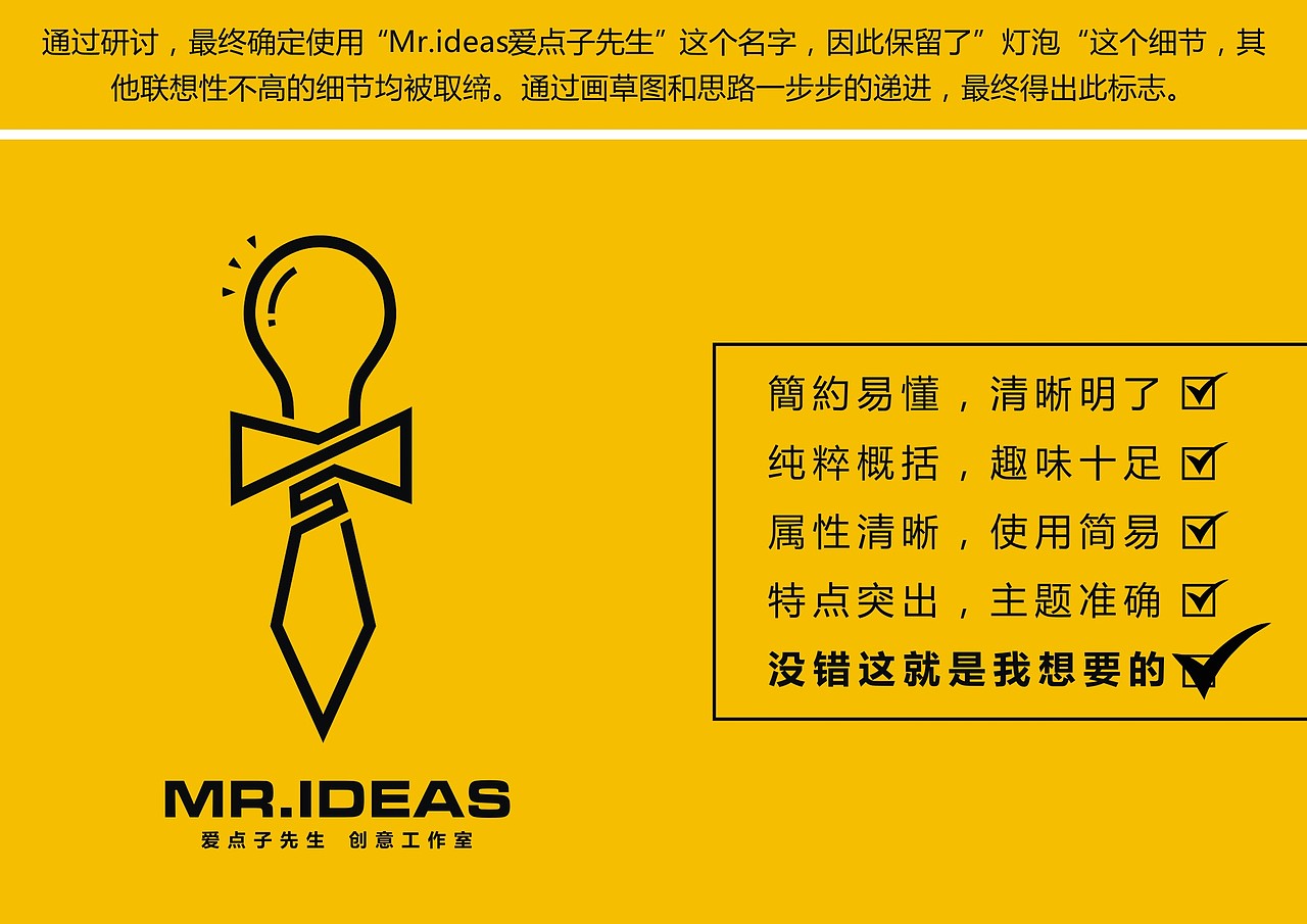 “MR.IDEAS 爱点子先生 创意工作室” 标志设计(图ZNTM2ODIzNg==) - Logo - 站酷设计师伏食FOUNGSEE原创素材 - 站酷ZCOOL