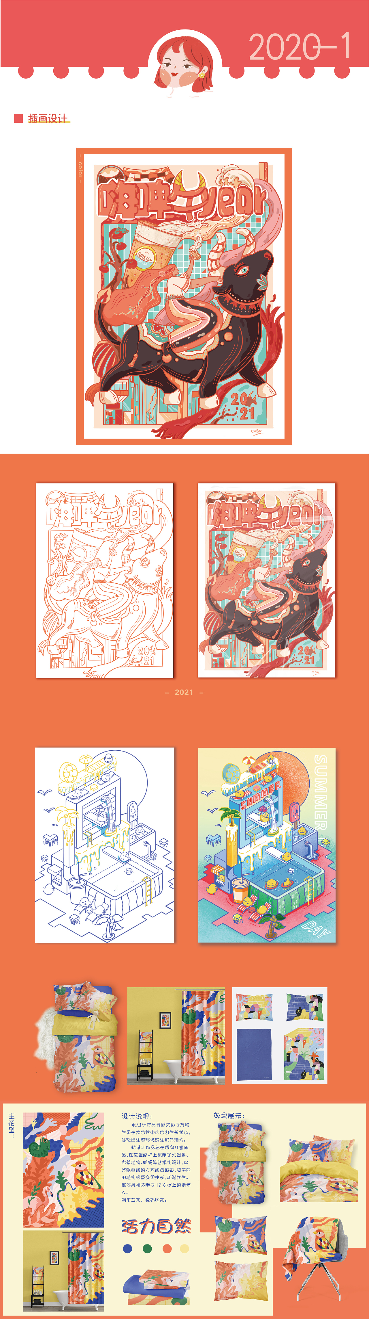 2020设计作品总结（图ZMjQyMzAxOTUy） - 品牌 - 站酷设计师colorhy原创素材 - 站酷ZCOOL
