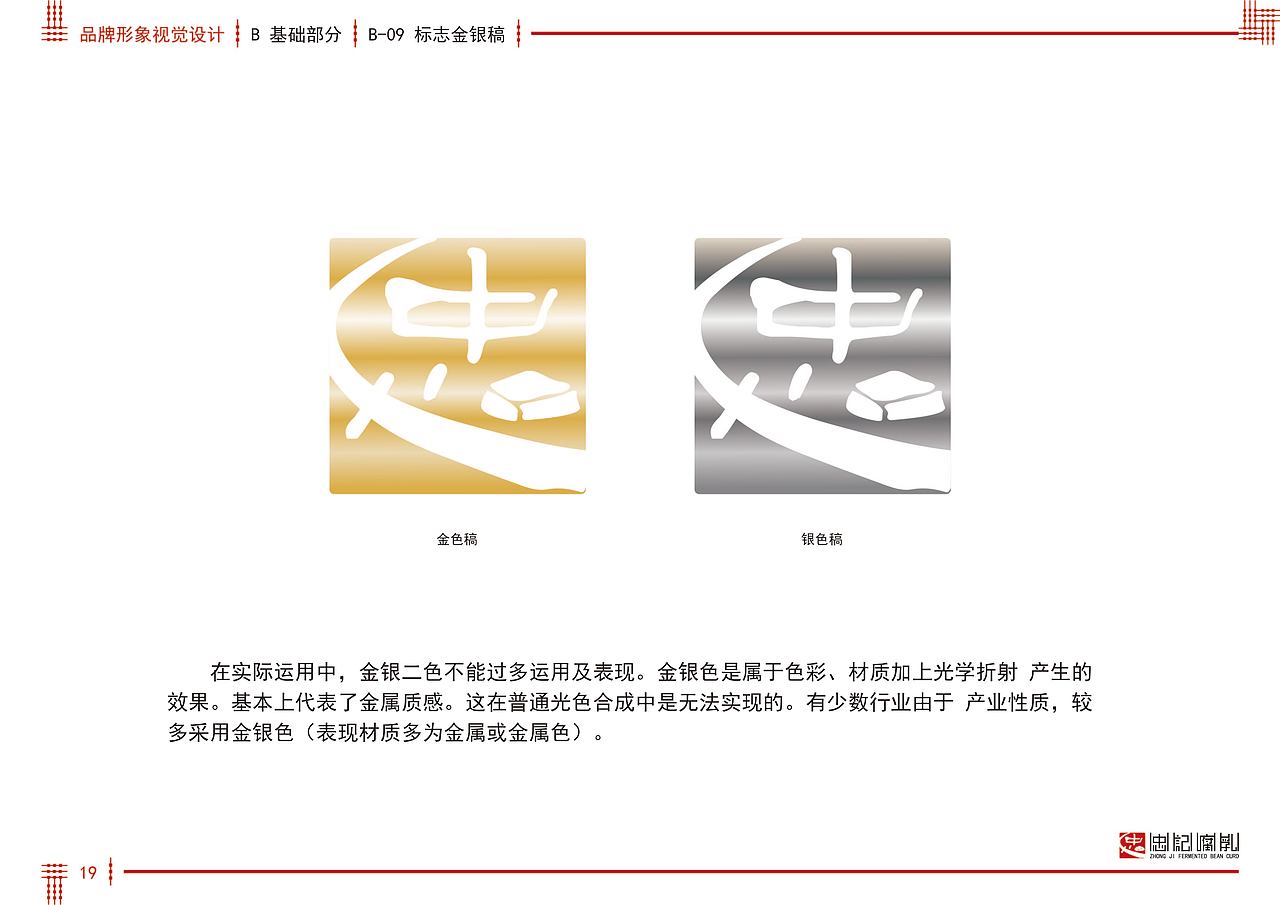忠记腐乳品牌形象策划（图ZMzAzMjQ2ODcy） - 书籍/画册 - 站酷设计师六月花原创素材 - 站酷ZCOOL