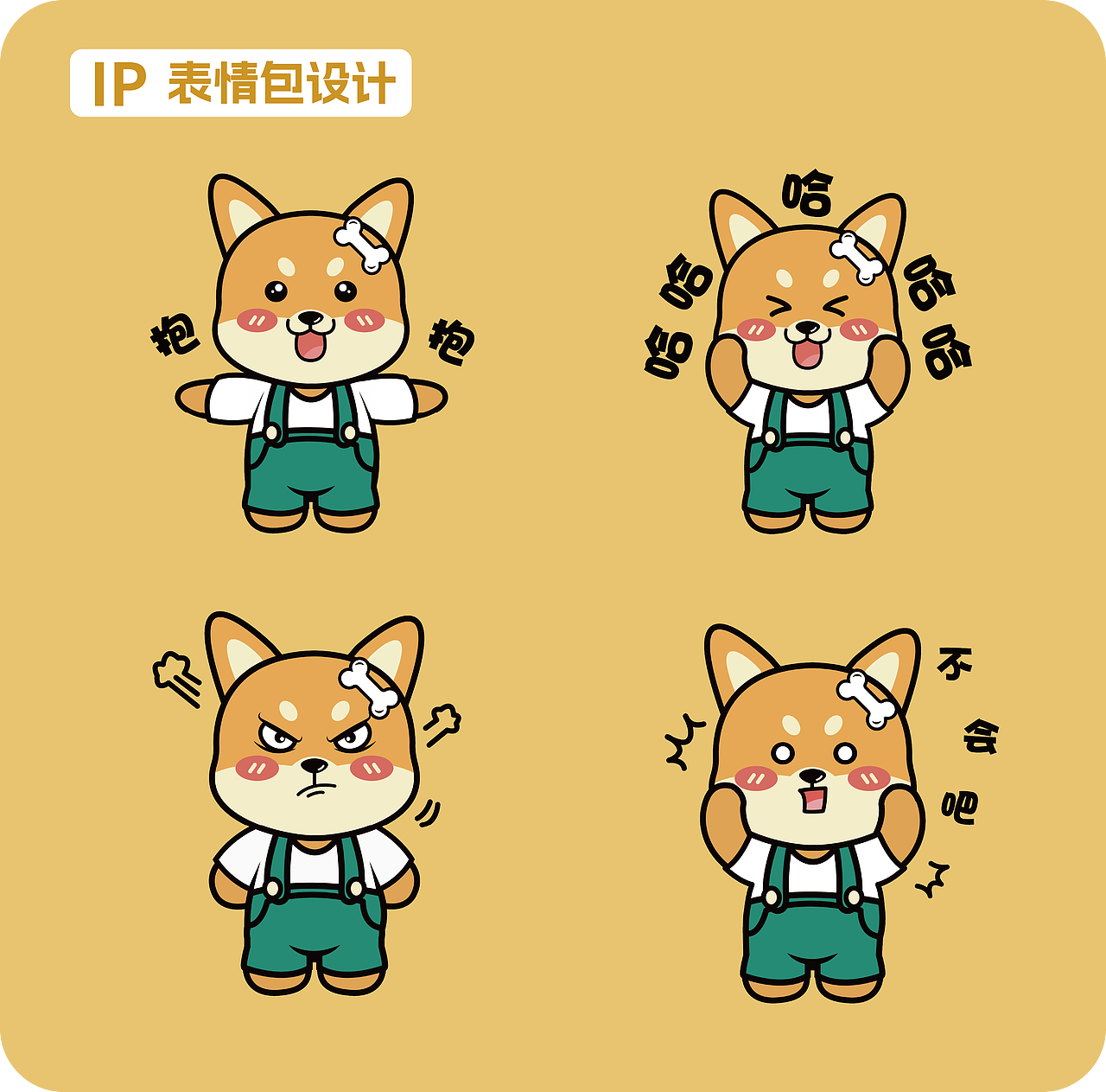 十二生肖--豆豆狗--表情包（图ZMzQ1NDU2MTA0） - 商业插画 - 站酷设计师西西柚籽原创素材 - 站酷ZCOOL