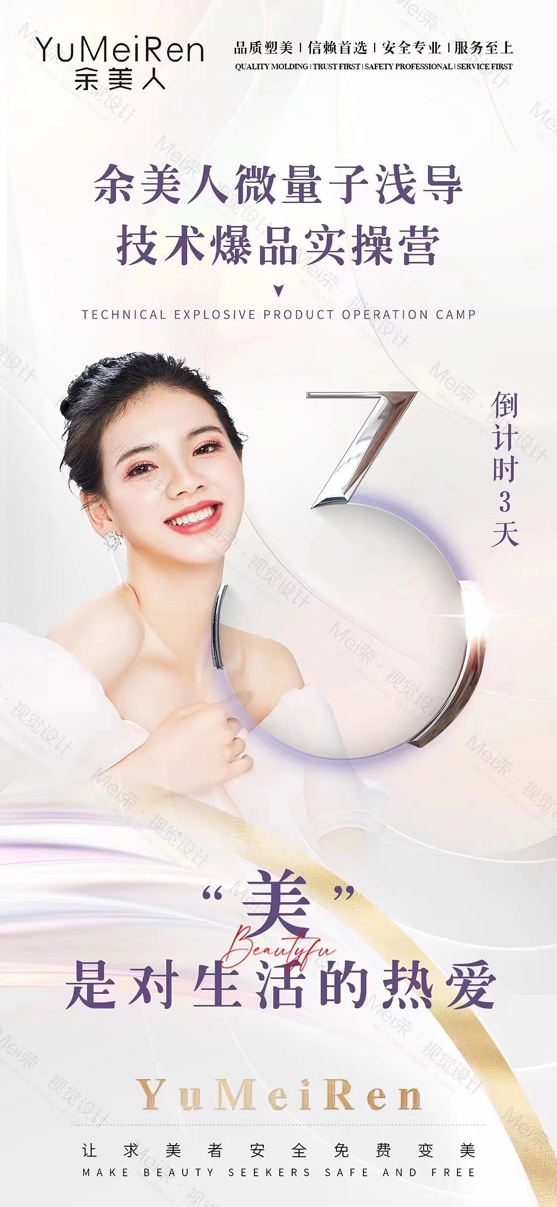 美业倒计时海报