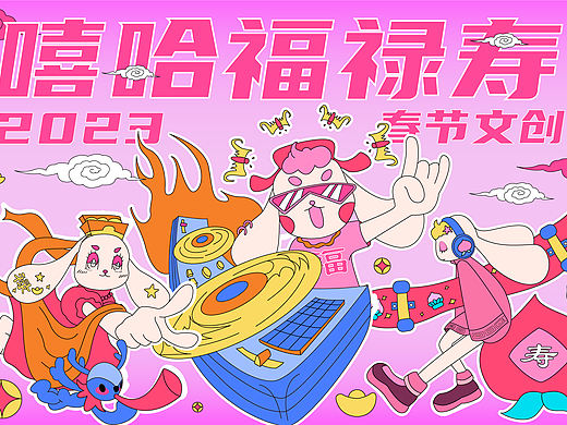 2023兔年文创插画