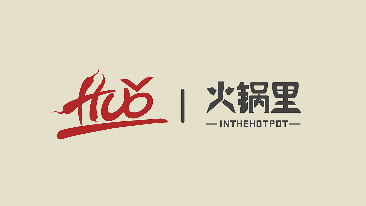 火锅里品牌logo设计（图ZMjk5NzI1NTQ4） - 品牌 - 站酷设计师会飞的鱼IQ原创素材 - 站酷ZCOOL