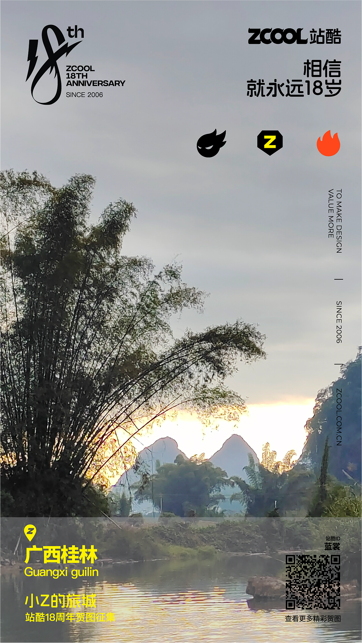 家乡，就是永远18~（图ZMzY2MjQwMjc2） - 海报 - 站酷设计师蓝裳原创素材 - 站酷ZCOOL