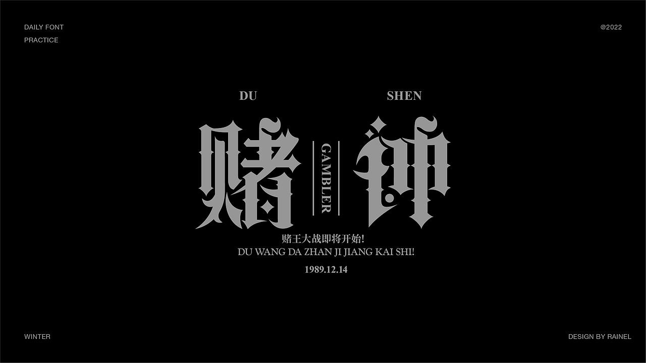 字体设计2022作品整理