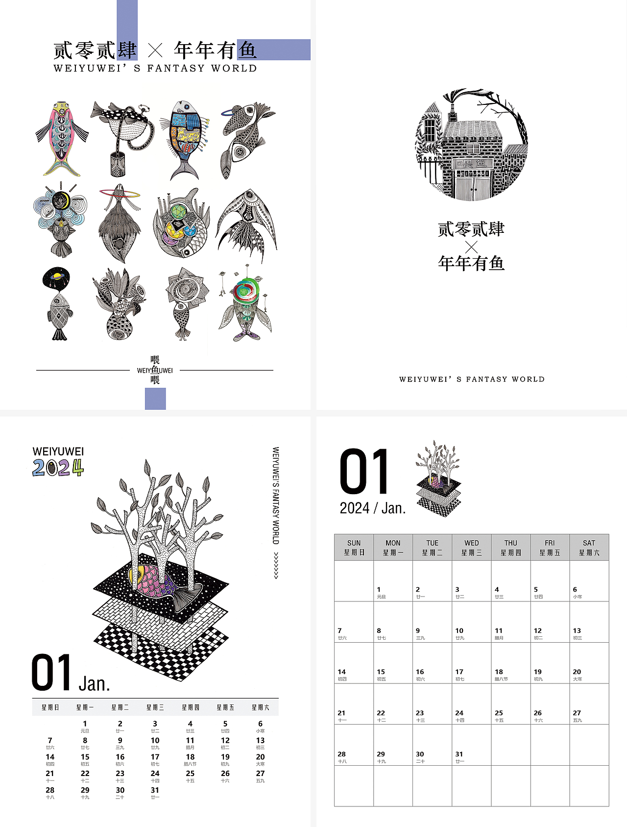 2024台历-贰零贰肆·年年有鱼