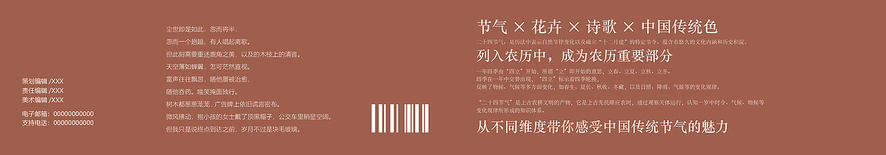 《四时八节》书籍装帧设计（图ZMzUzODA2MjQw） - 书籍/画册 - 站酷设计师yicoo01原创素材 - 站酷ZCOOL