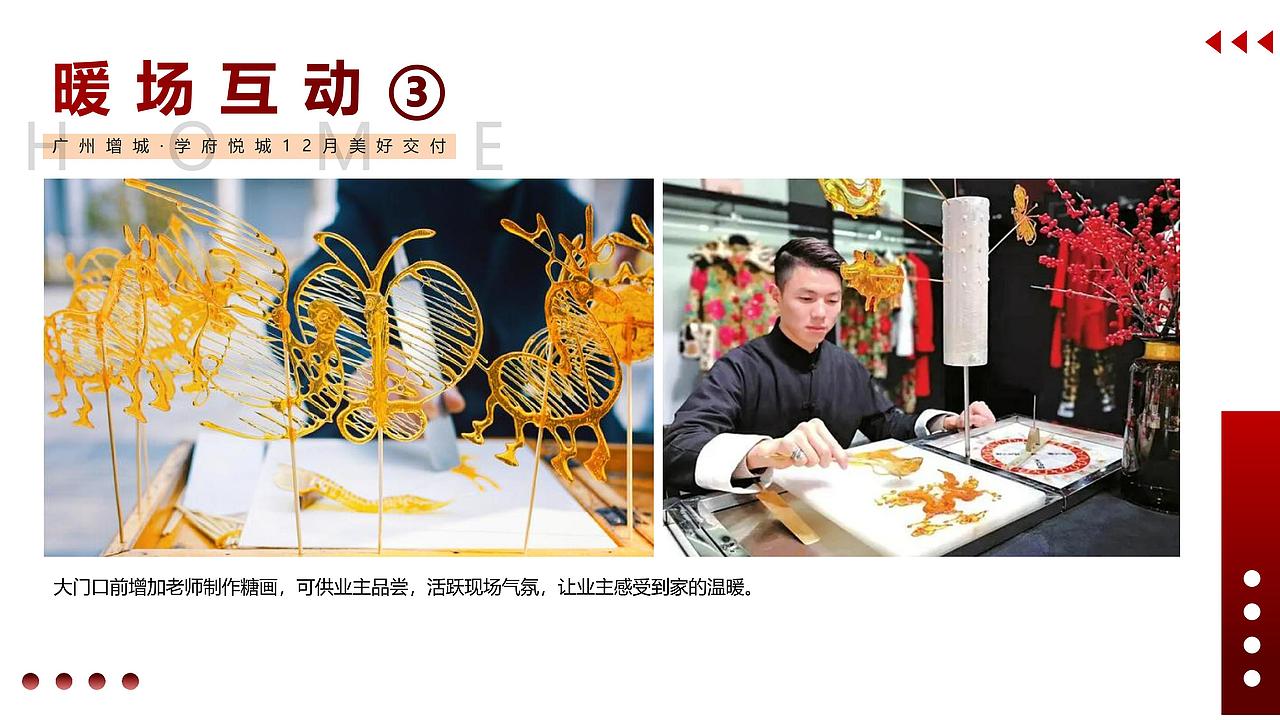 【广州增城-学府悦城】府迎归家 悦心交付活动方案