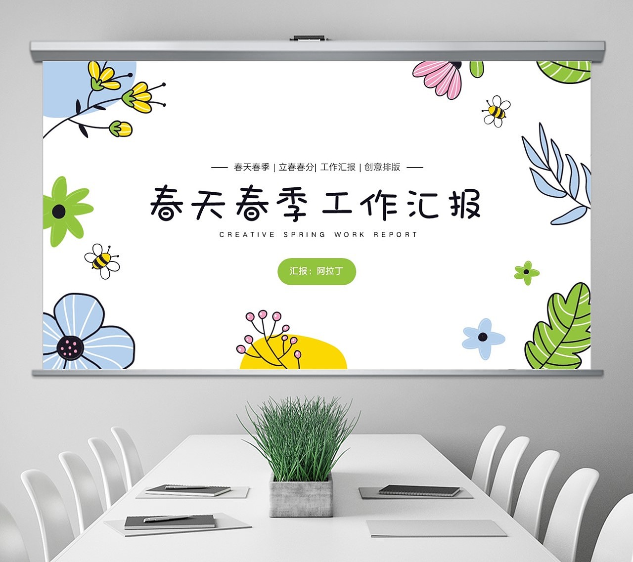 免费PPT模板！春天春季立春春分PPT!