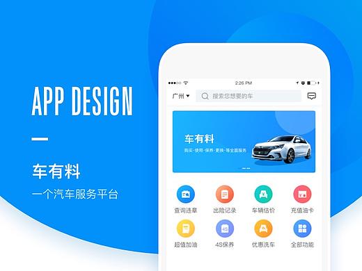 一款汽车服务的APP