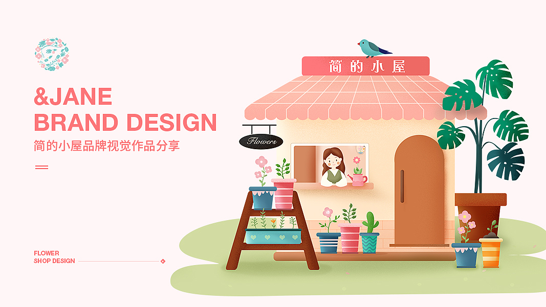 花店 — Jane's Cabin/简的小屋【品牌原创设计】（图ZMTk1MjI5OTM2） - 品牌 - 站酷设计师西瓜昵称已被占用原创素材 - 站酷ZCOOL