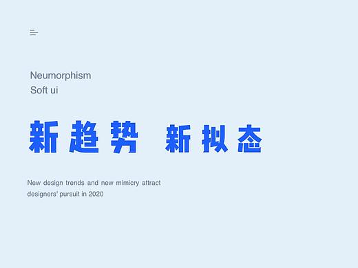 趋势 I 解析新拟态风格最全指南