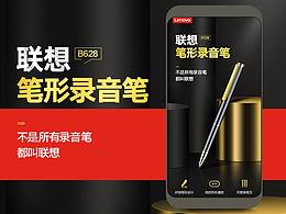 联想B628  笔形专业录音笔 详情/描述