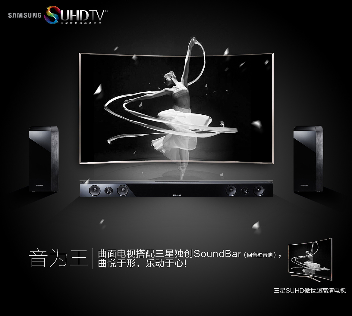 svmsung电视平面广告创意系列海报