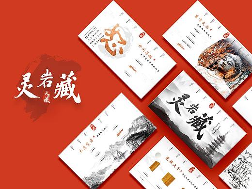 灵岩寺 （灵岩藏）中国风网页