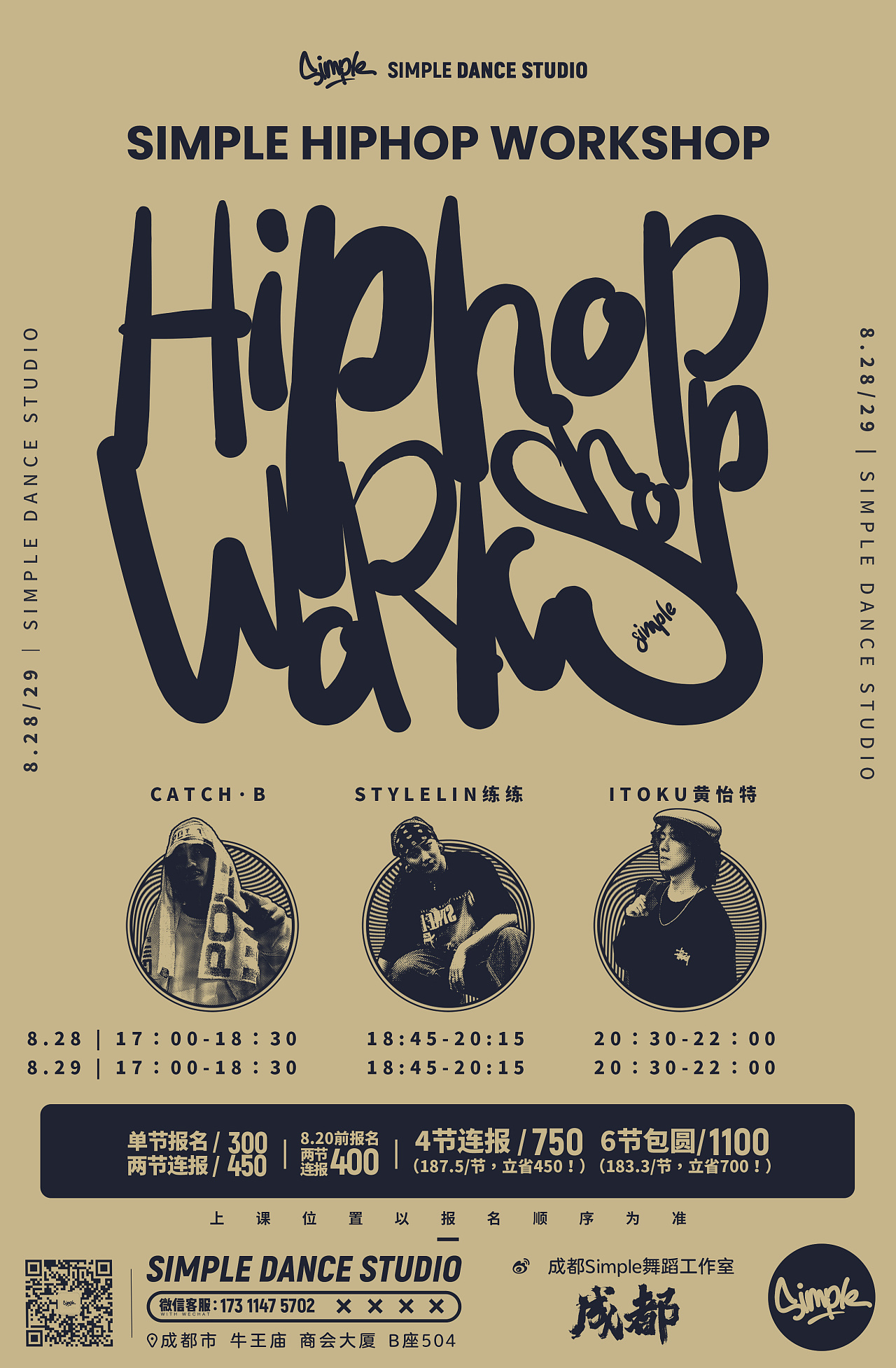 街舞hiphopworkshop海报