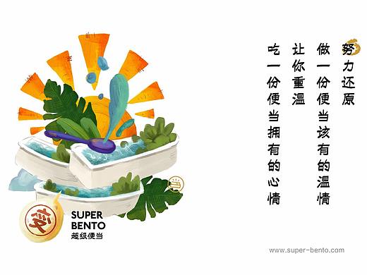 餐饮品牌插画创作——变当·超级便当【帕拉克案例】（个人主页-ZMjU4Nzk4NTY=） - 商业插画 - 站酷设计师变当原创素材 - 站酷ZCOOL