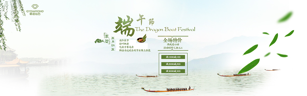珠宝公司端午节banner（图ZMTE1OTI2MTYw） - 运营设计 - 站酷设计师花椒味儿泡芙原创素材 - 站酷ZCOOL