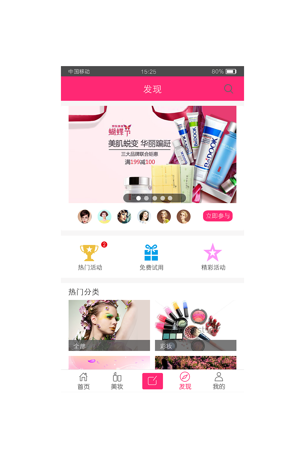 靓妆 app（图ZMjcxNjQ0NTY=） - APP界面 - 站酷设计师嘴角儿上扬001原创素材 - 站酷ZCOOL