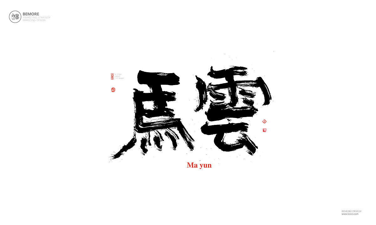 白墨-黄陵野鹤-武侠系列之双十一关键词（图ZOTY1OTMyMjQ=） - 字体/字形 - 站酷设计师黄陵野鹤原创素材 - 站酷ZCOOL
