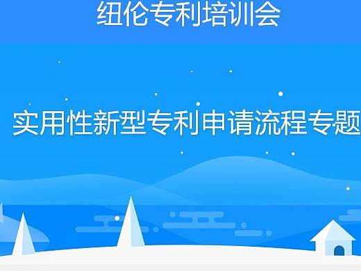 发明家专利申请