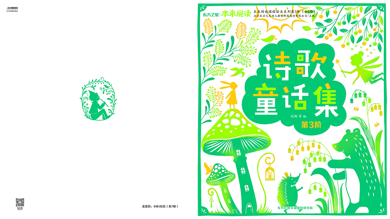 东方之星本来阅读教材封面设计，包装设计，插画设计