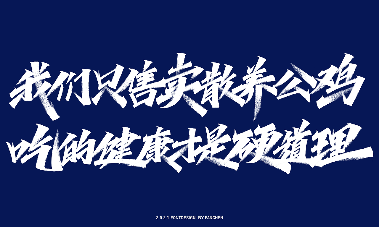 手写字体设计（图ZMjYxMDAyOTc2） - 字体/字形 - 站酷设计师凡尘_Lu原创素材 - 站酷ZCOOL