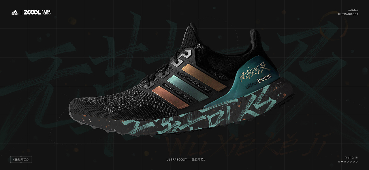 汉字狂想曲 ☯ 阿迪达斯 Ultraboost（图ZMjgyMzgzNDE2） - 字体/字形 - 站酷设计师萧翰原创素材 - 站酷ZCOOL