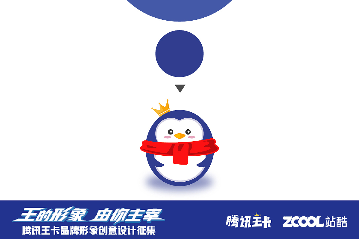 腾讯王卡品牌形象设计——圆（图ZMTAzNjIzNzgw） - IP形象 - 站酷设计师杜小远原创素材 - 站酷ZCOOL
