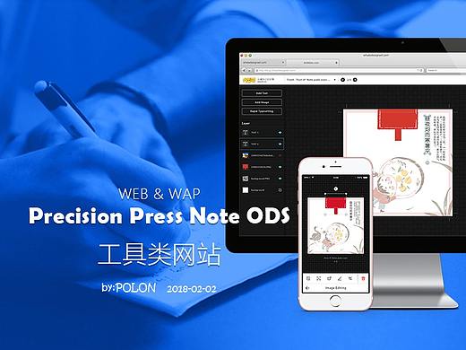 pp_note ODS 工具类web