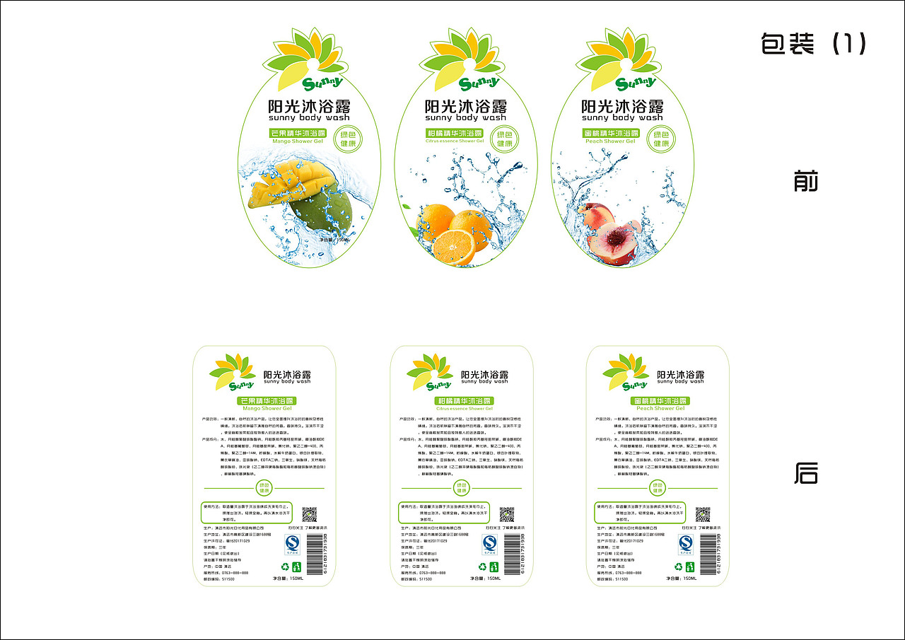 #品牌设计#阳光沐浴露（图ZMTA1Mzk3OTA4） - 生活用品 - 站酷设计师从星设计原创素材 - 站酷ZCOOL
