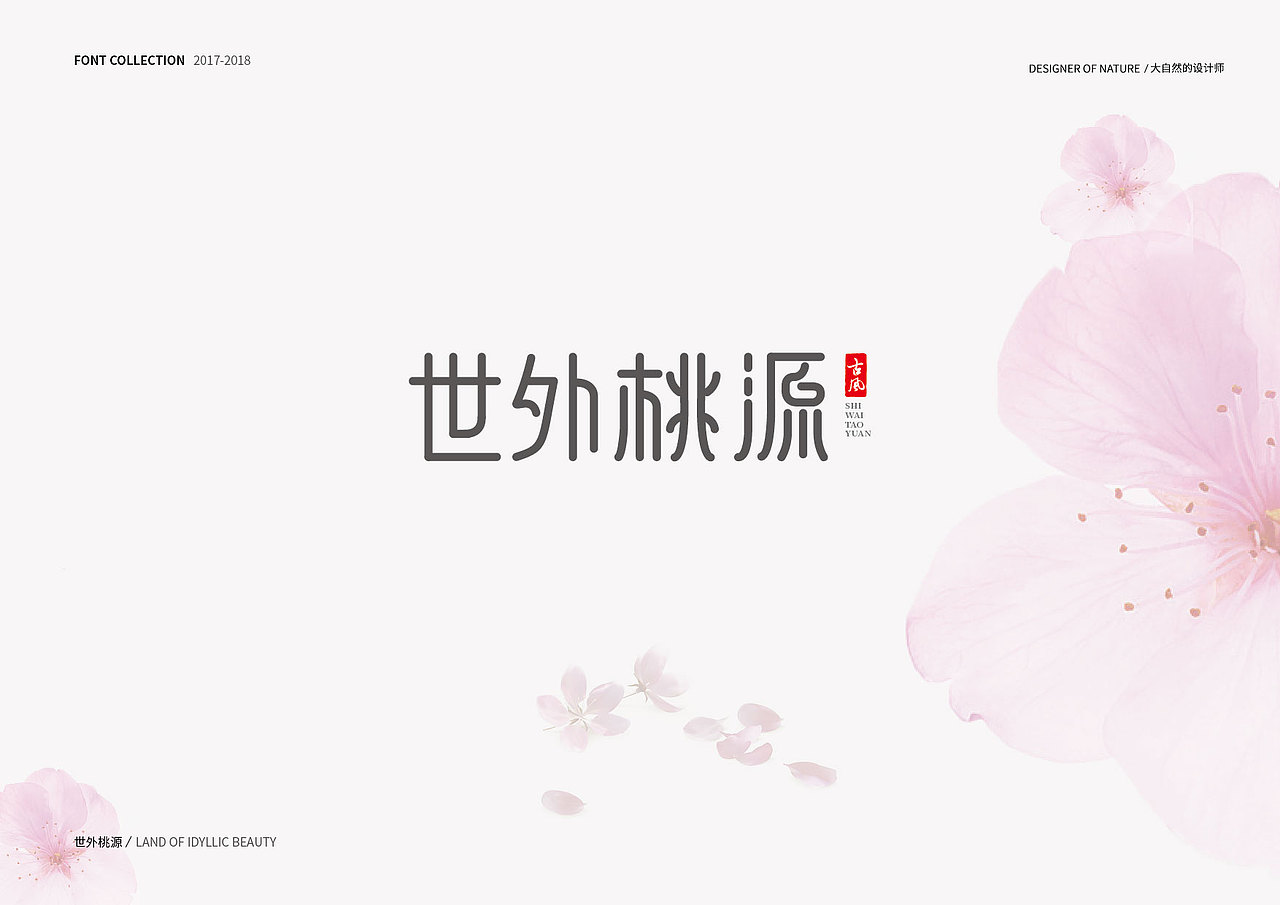 字体设计作品集