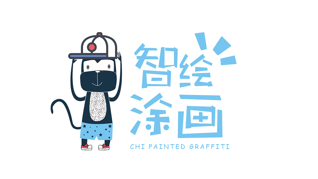 智绘涂画儿童美术教育（图ZMTM1MDIwOTUy） - 品牌 - 站酷设计师SDQQ原创素材 - 站酷ZCOOL