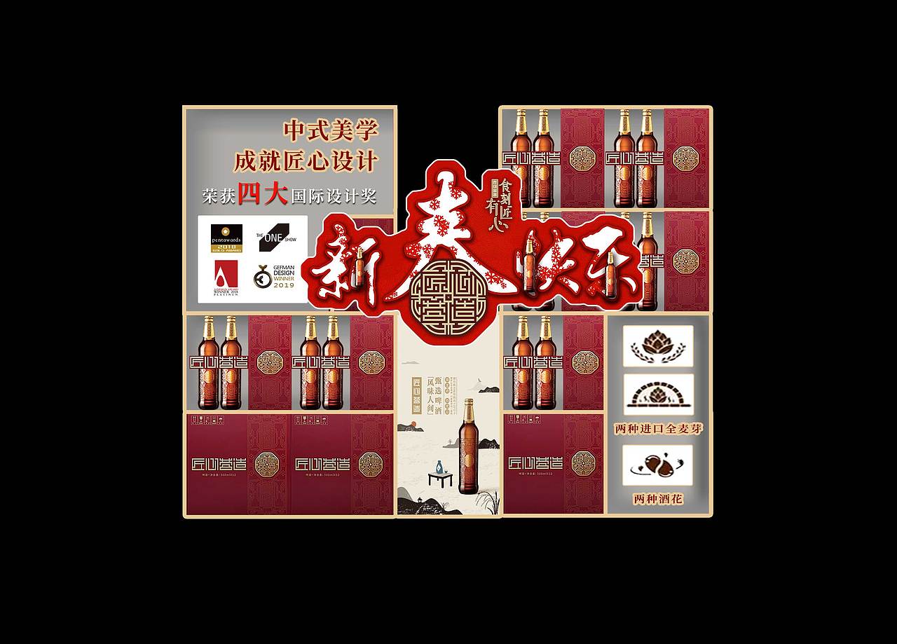 华润雪花啤酒春节物料宣传——雪花匠心营造