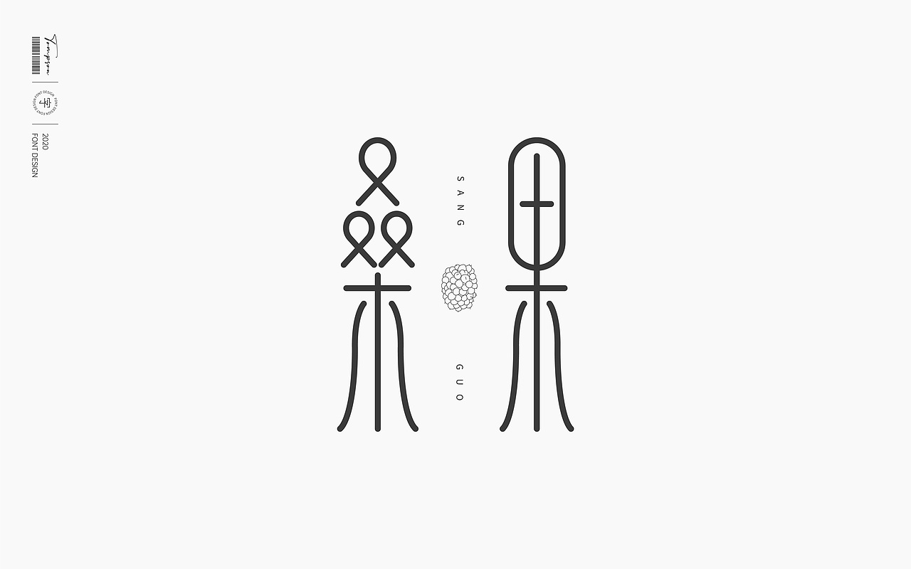 artist typography丨美术字设计年中总结