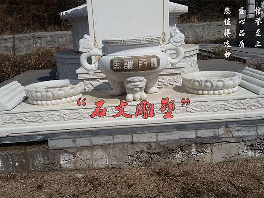 汉白玉天坛家族墓