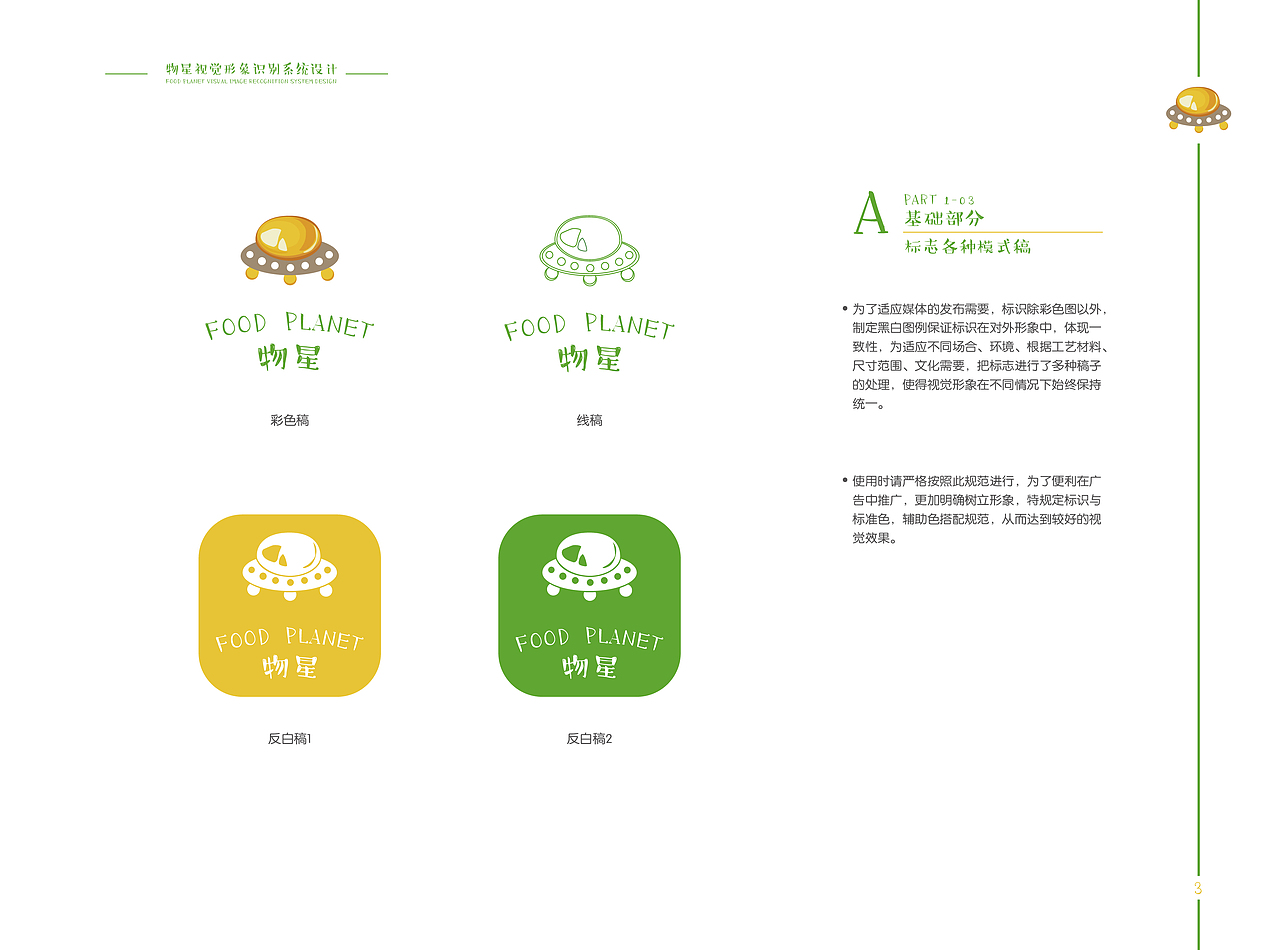 · 物星 · VI手册（图ZNTQzMjU3NzY=） - 品牌 - 站酷设计师何玉琪原创素材 - 站酷ZCOOL