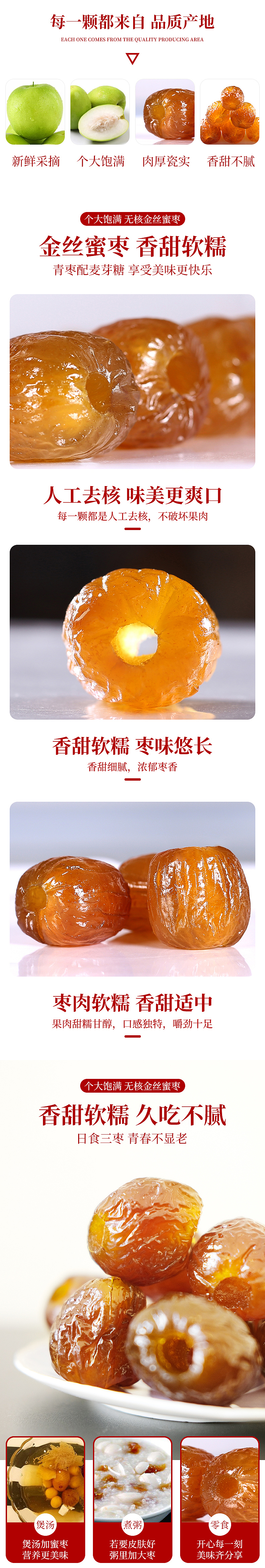 蜜枣详情页打版设计