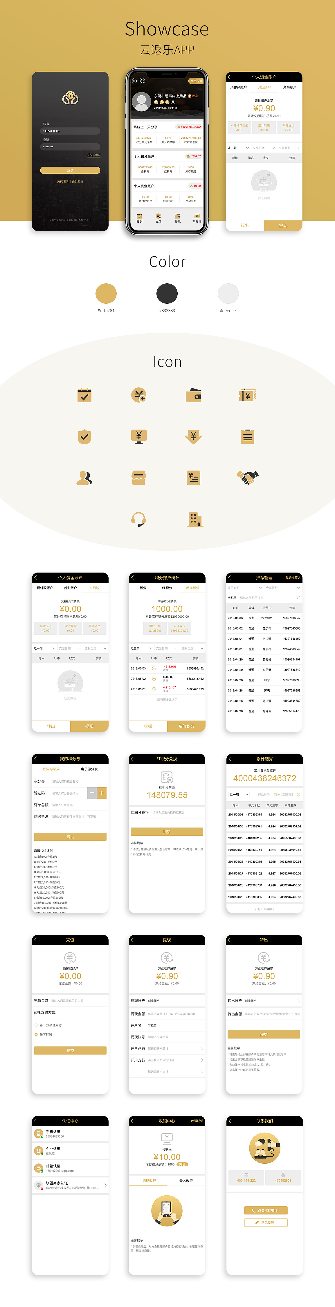 金融App界面设计