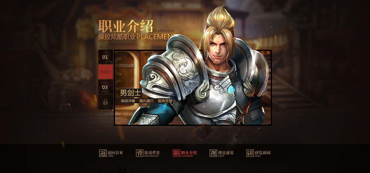 印象站——职业介绍男战士