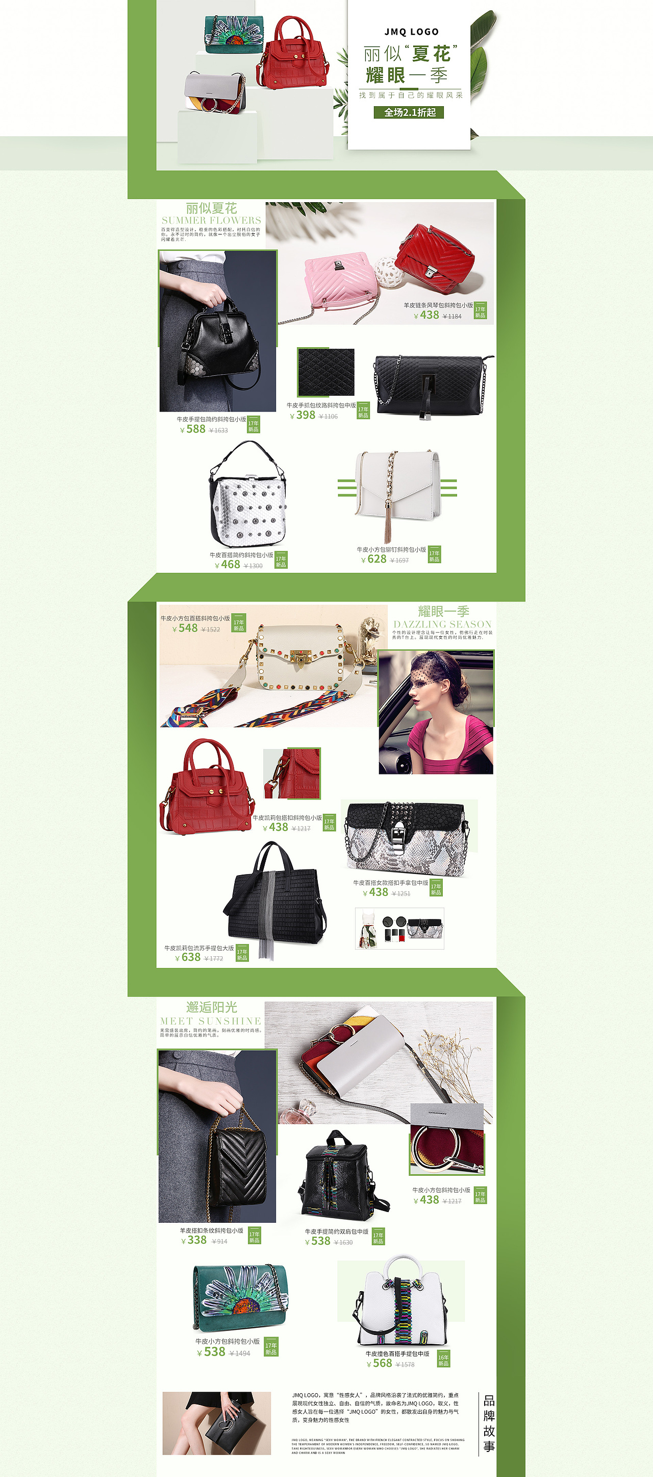 17年女包品购