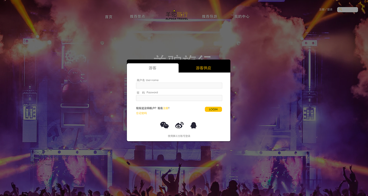 羊驼旅行（图ZMTExNjcwNTI0） - 企业官网 - 站酷设计师hanaice原创素材 - 站酷ZCOOL