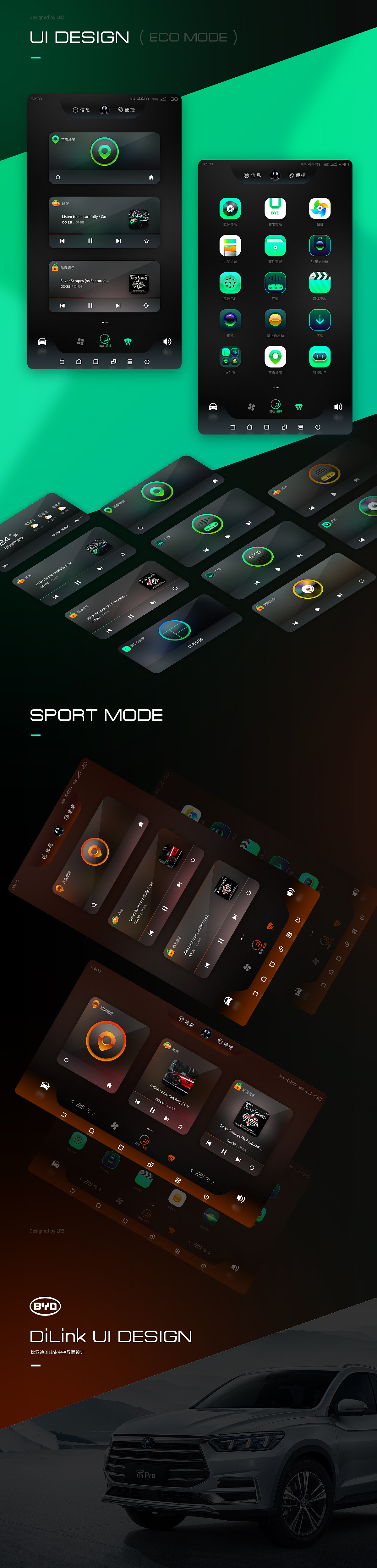 比亚迪DiLink UI设计《默》