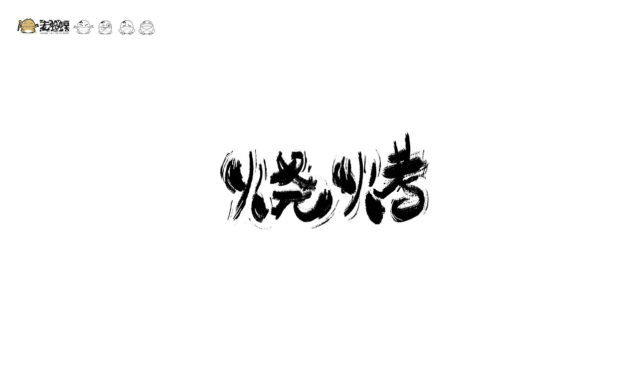 找工作（图ZMTkxNDE2NTE2） - 其他平面 - 站酷设计师督查设计原创素材 - 站酷ZCOOL