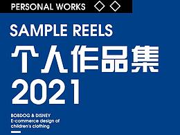 2020-2021作品集