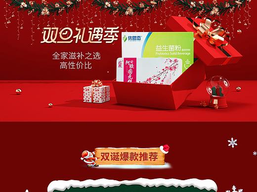 食品保健品阿胶双旦承接页首页